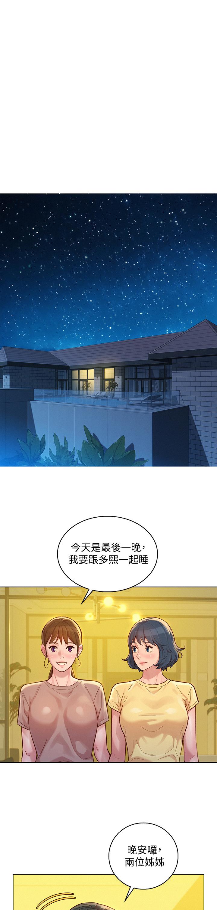 漂亮干姊姊 第144話-你還沒跟姐姐交往吧？ 第9页