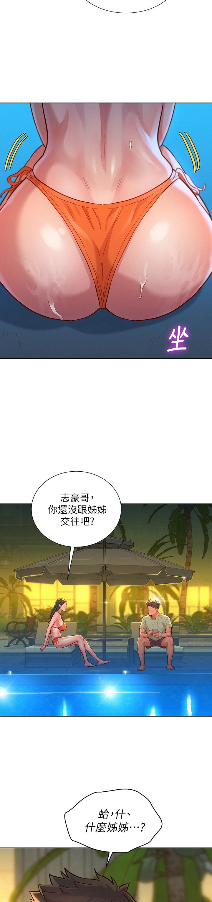 漂亮干姊姊 第144話-你還沒跟姐姐交往吧？ 第21页