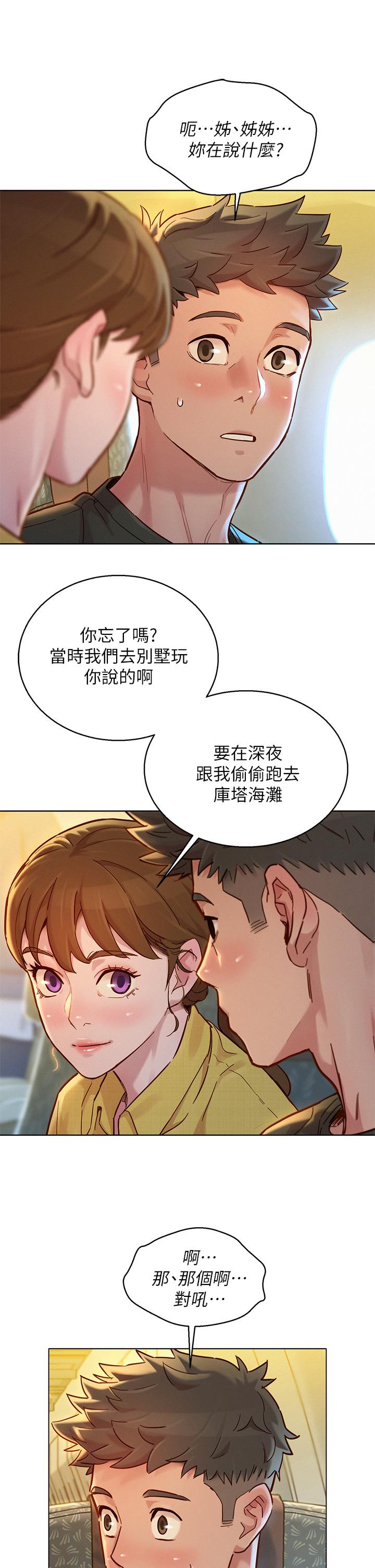 漂亮干姊姊 第145話-直接做沒關係 第5页
