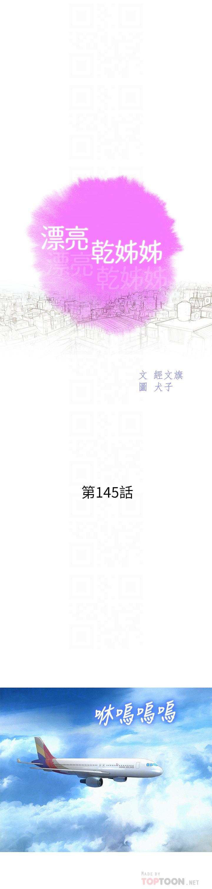漂亮干姊姊 第145話-直接做沒關係 第4页
