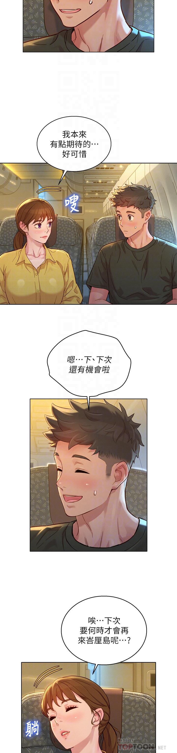 漂亮干姊姊 第145話-直接做沒關係 第6页