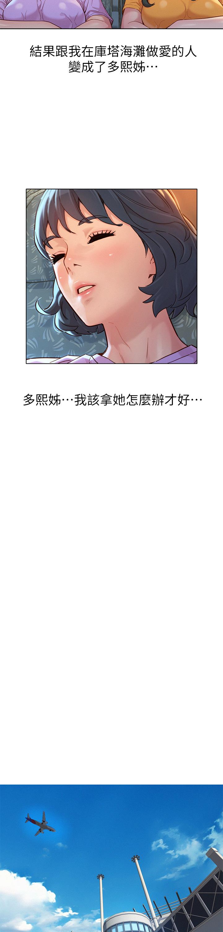 漂亮干姊姊 第145話-直接做沒關係 第9页