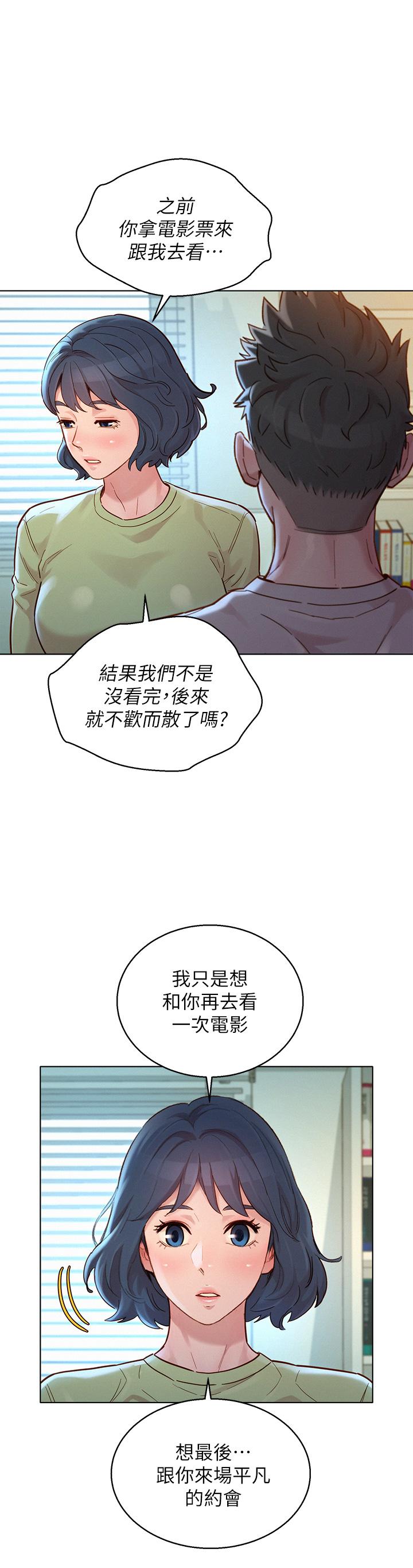 漂亮干姊姊 第145話-直接做沒關係 第24页