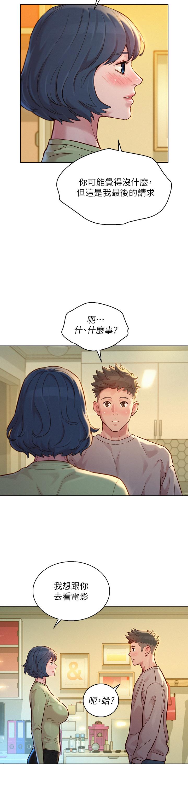 漂亮干姊姊 第145話-直接做沒關係 第23页