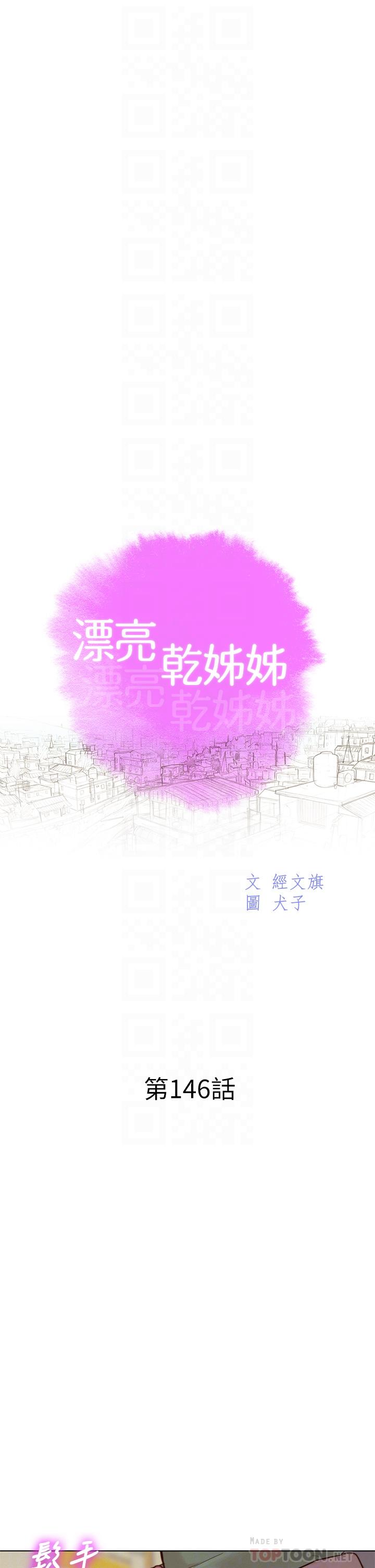 漂亮干姊姊 第146話-為什麼突然叫多熙的名字 第4页