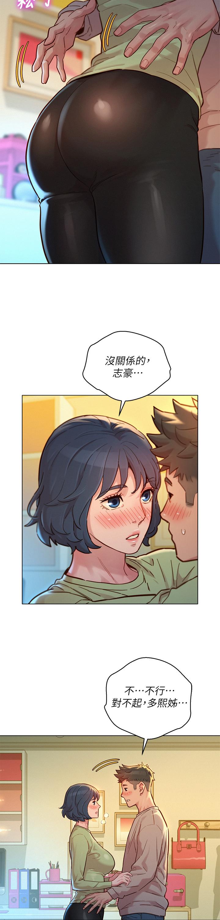 漂亮干姊姊 第146話-為什麼突然叫多熙的名字 第5页