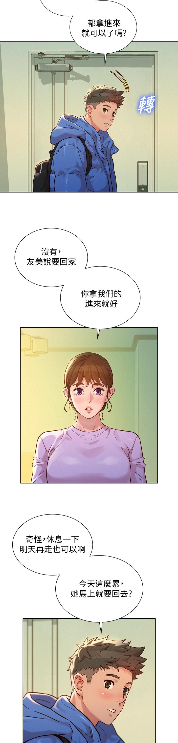 漂亮干姊姊 第146話-為什麼突然叫多熙的名字 第13页