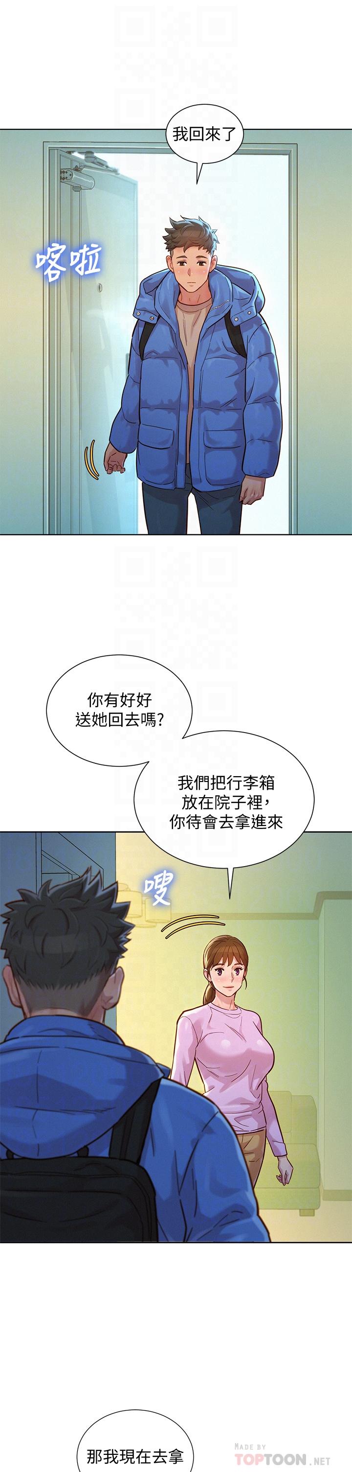 漂亮干姊姊 第146話-為什麼突然叫多熙的名字 第12页