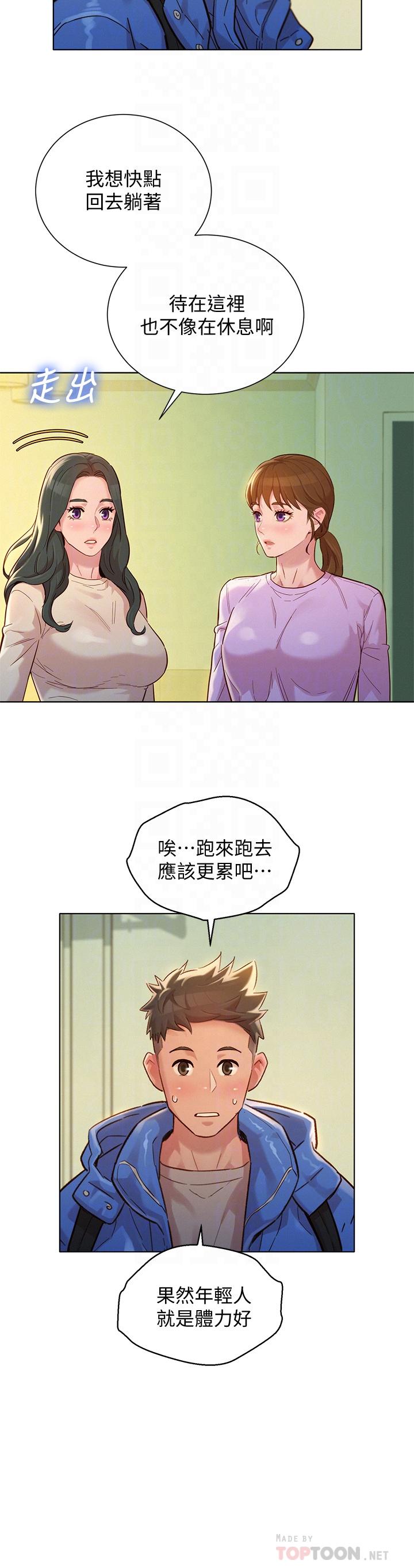 漂亮干姊姊 第146話-為什麼突然叫多熙的名字 第14页