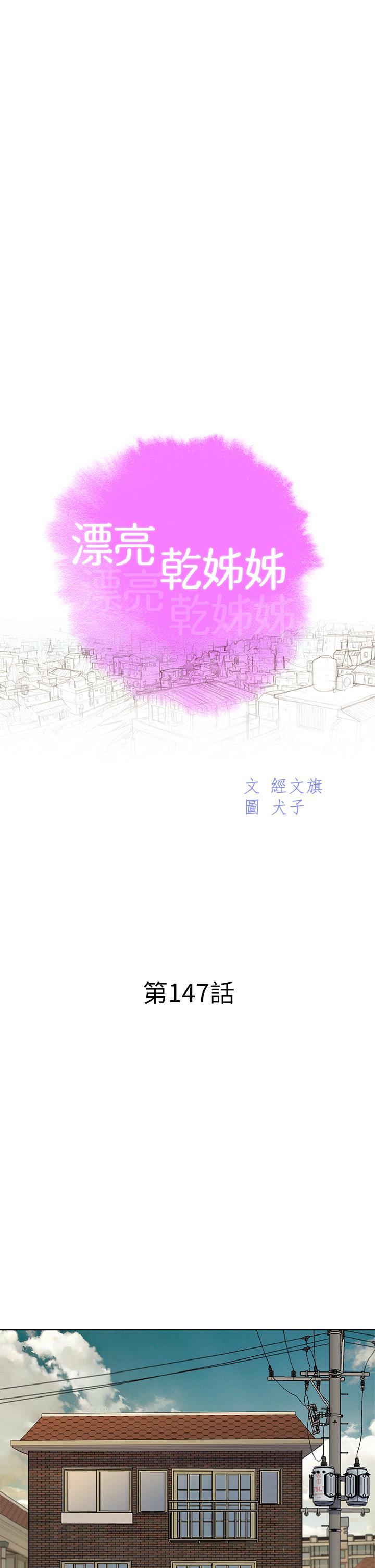 漂亮干姊姊 第147話-志豪，用力的插我 第3页