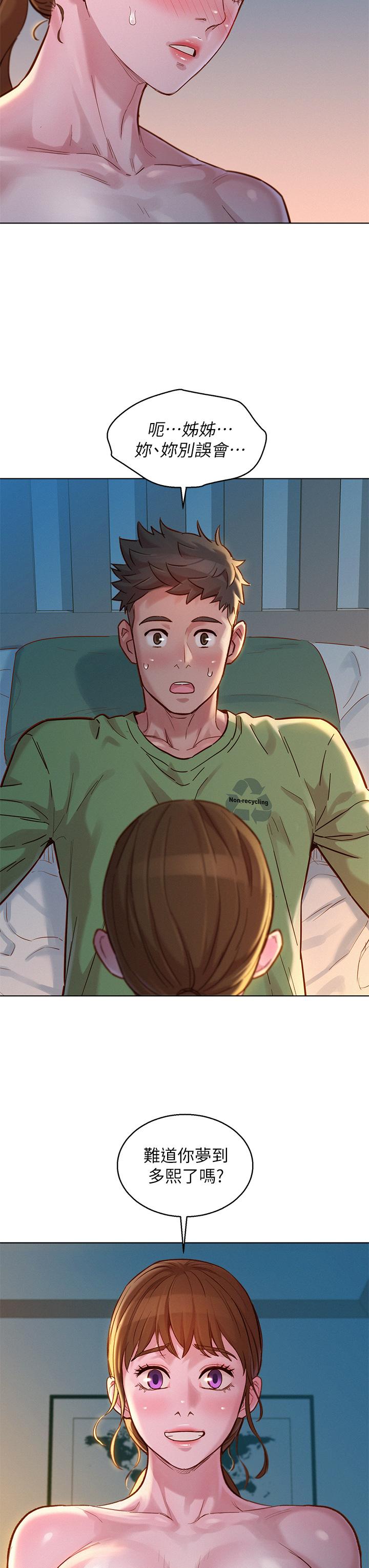 漂亮干姊姊 第147話-志豪，用力的插我 第5页