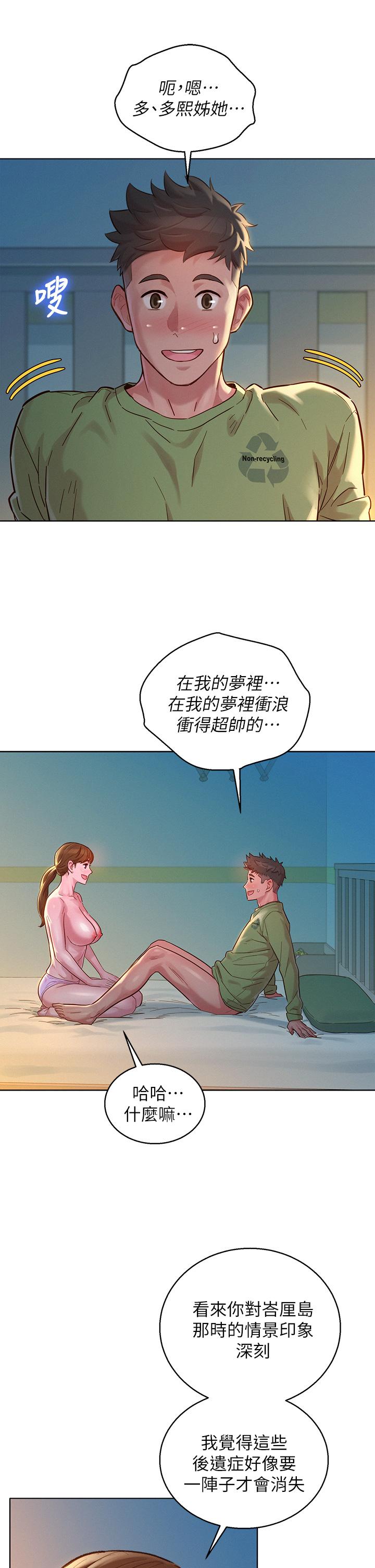 漂亮干姊姊 第147話-志豪，用力的插我 第7页