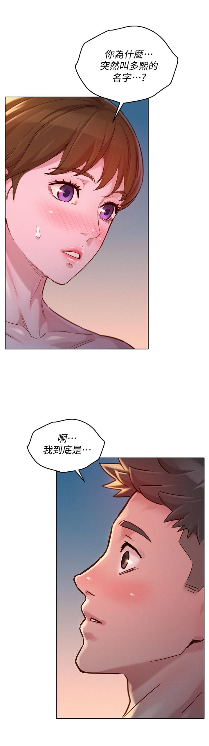 漂亮干姊姊 第147話-志豪，用力的插我 第1页