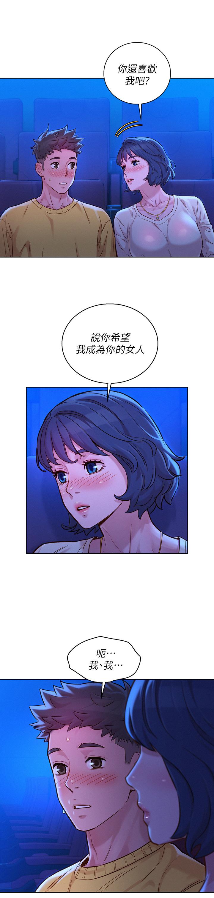 漂亮干姊姊 第148話-放縱這一次就好 第17页