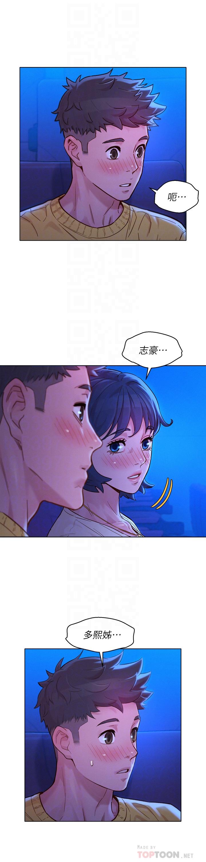 漂亮干姊姊 第148話-放縱這一次就好 第16页