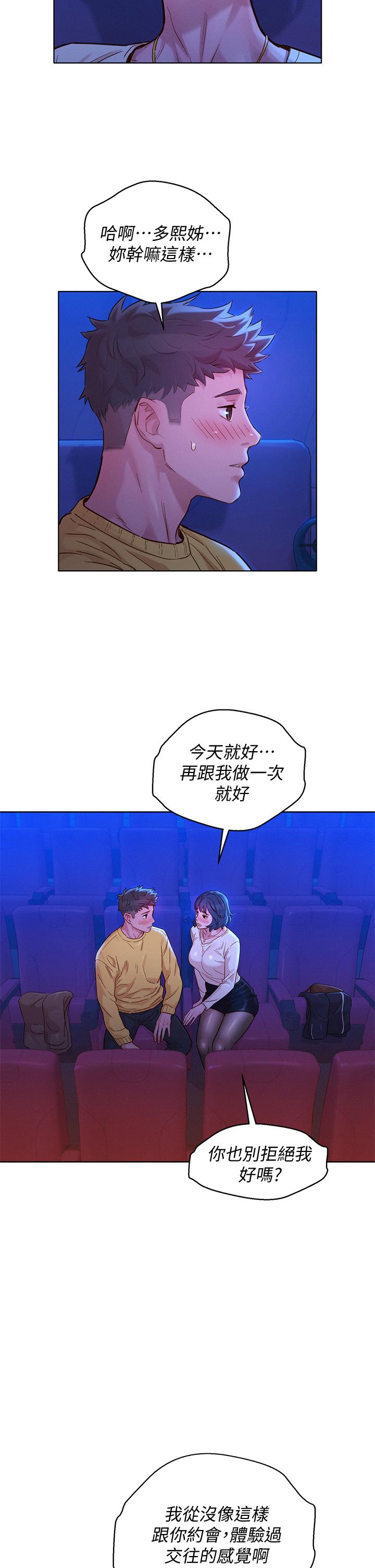漂亮干姊姊 第148話-放縱這一次就好 第21页