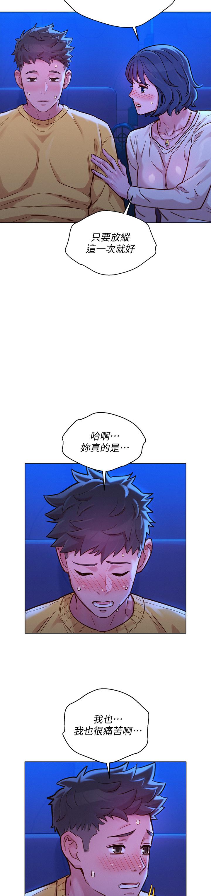 漂亮干姊姊 第148話-放縱這一次就好 第22页