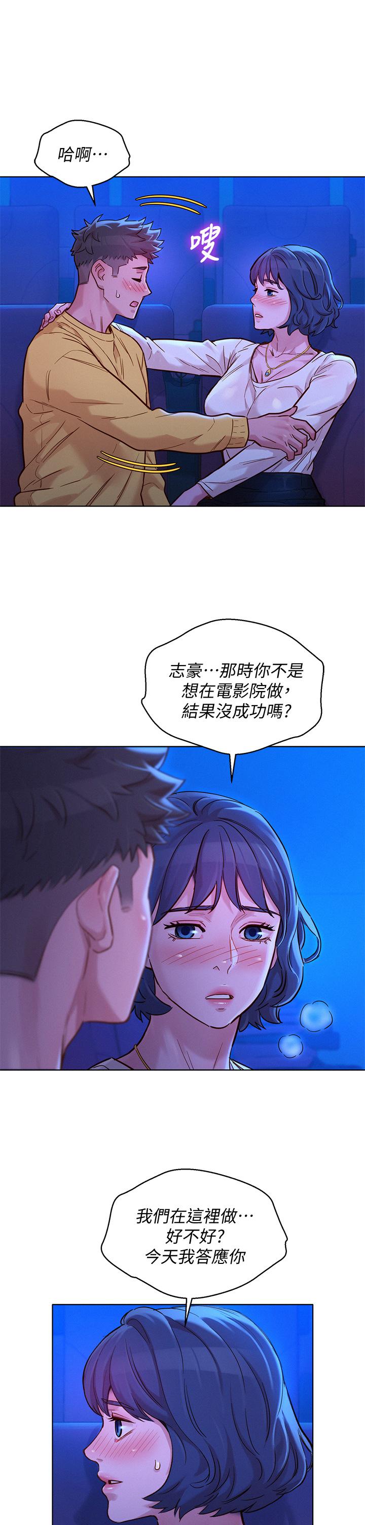 漂亮干姊姊 第148話-放縱這一次就好 第20页