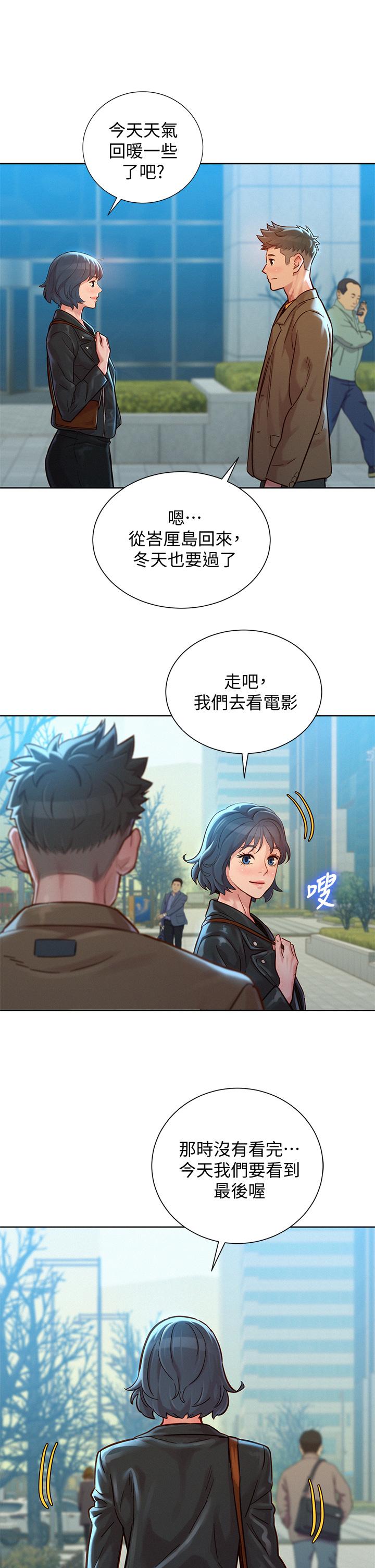 漂亮干姊姊 第148話-放縱這一次就好 第2页