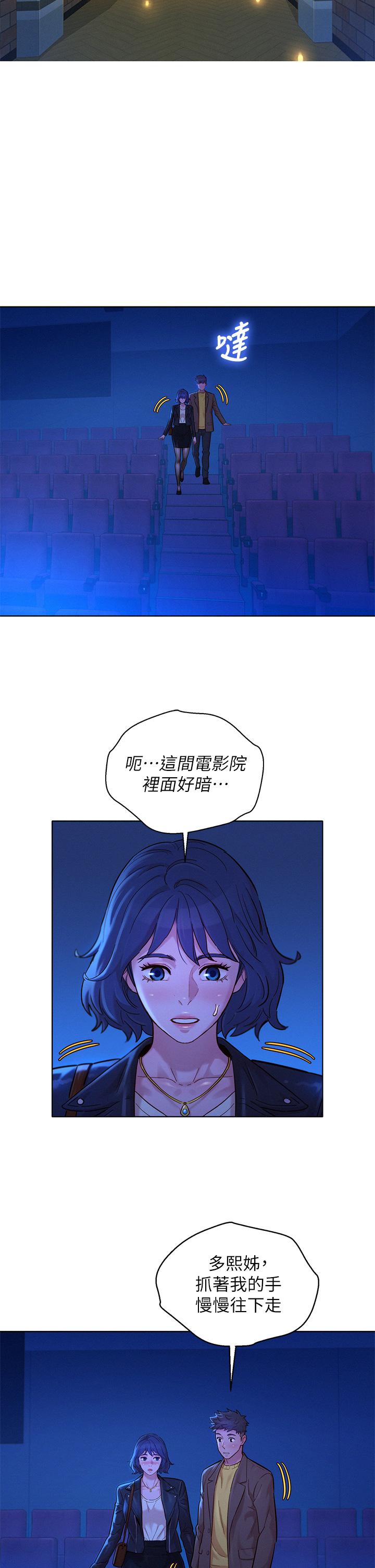 漂亮干姊姊 第148話-放縱這一次就好 第5页