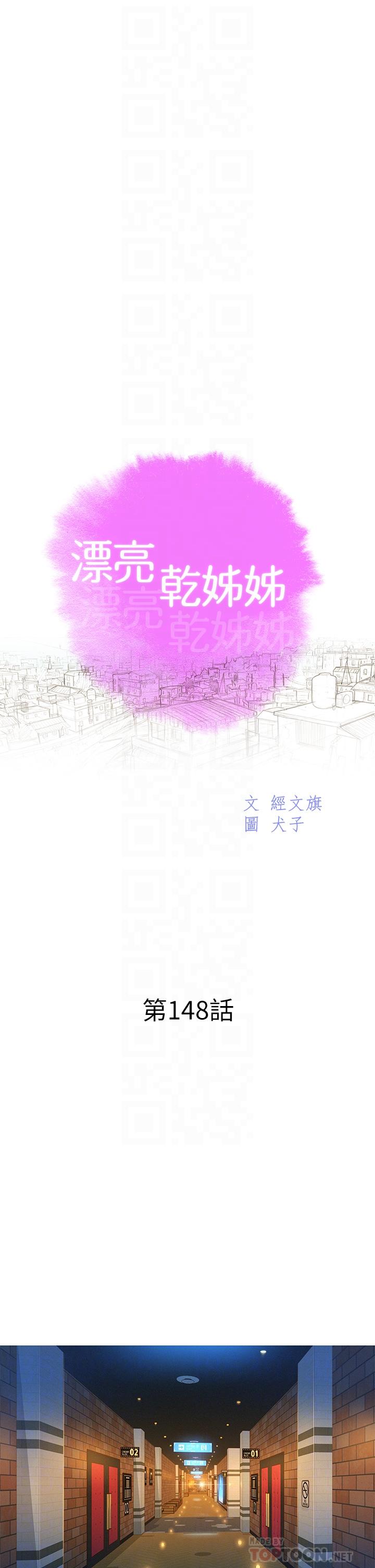 漂亮干姊姊 第148話-放縱這一次就好 第4页