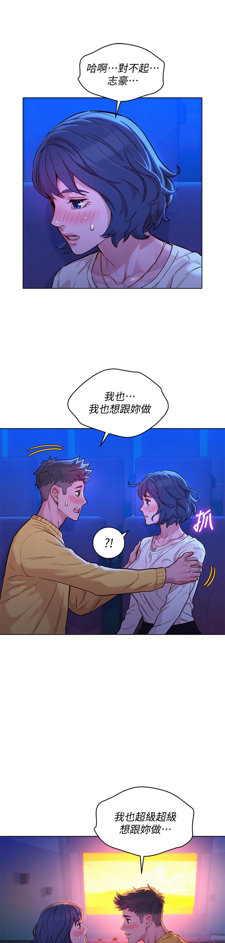 漂亮干姊姊 第148話-放縱這一次就好 第24页