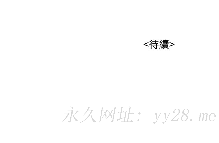 漂亮干姊姊 第148話-放縱這一次就好 第39页