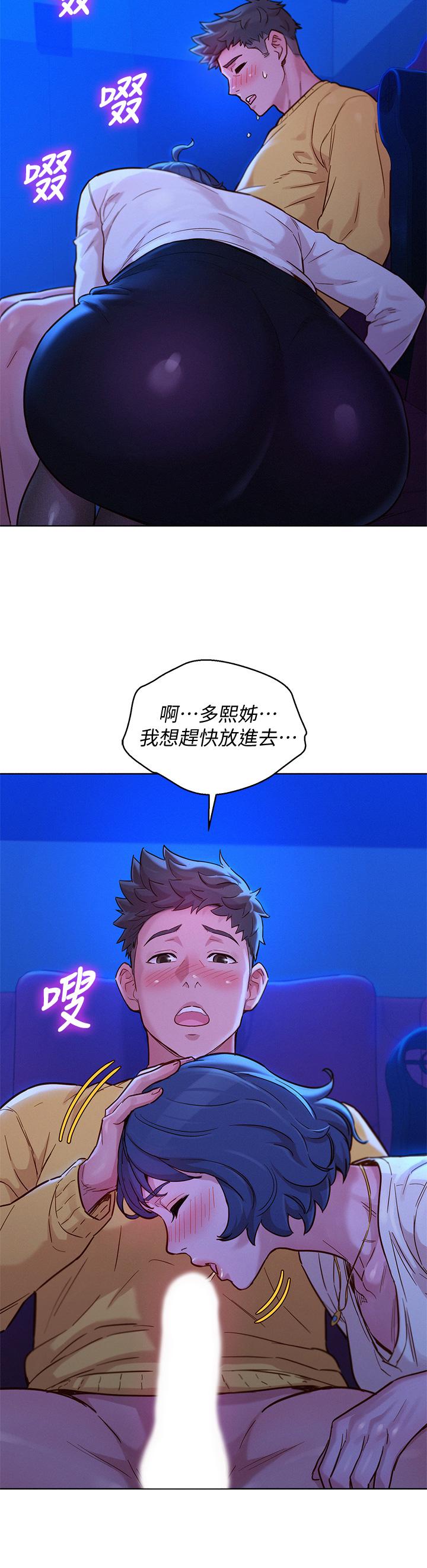 漂亮干姊姊 第148話-放縱這一次就好 第34页