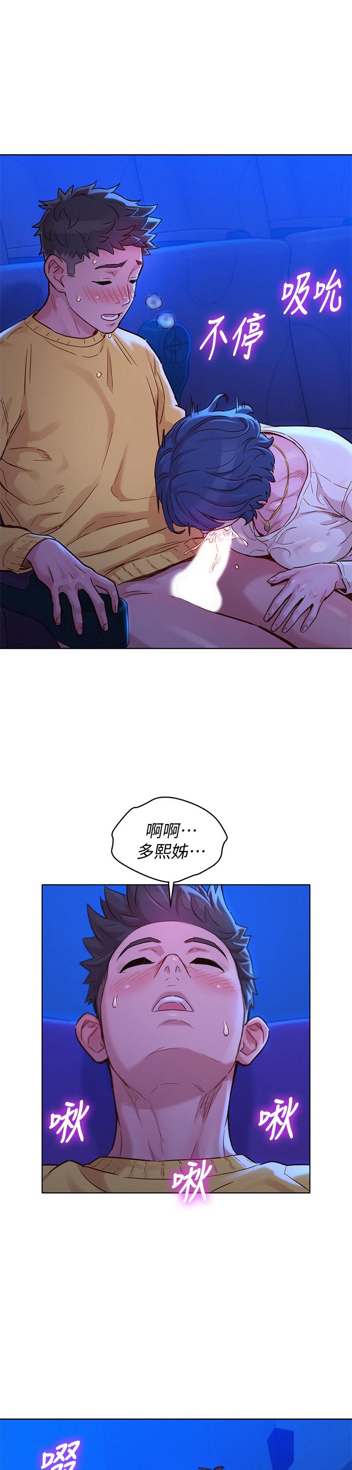 漂亮干姊姊 第148話-放縱這一次就好 第33页