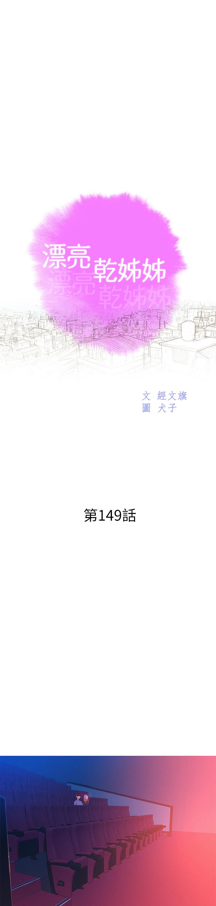 漂亮干姊姊 第149話-在電影院中恣意纏綿 第5页