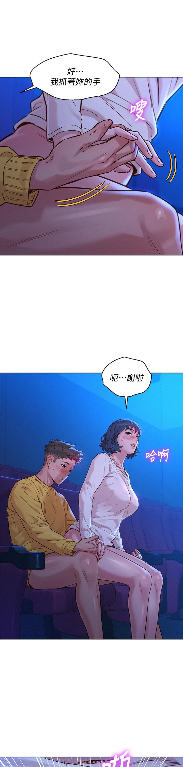 漂亮干姊姊 第149話-在電影院中恣意纏綿 第9页