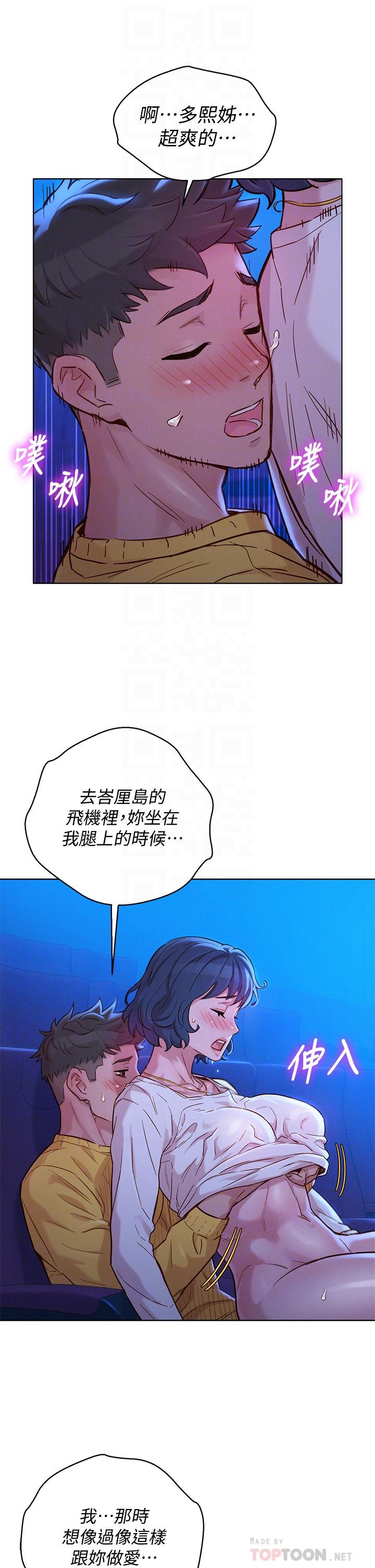 漂亮干姊姊 第149話-在電影院中恣意纏綿 第16页