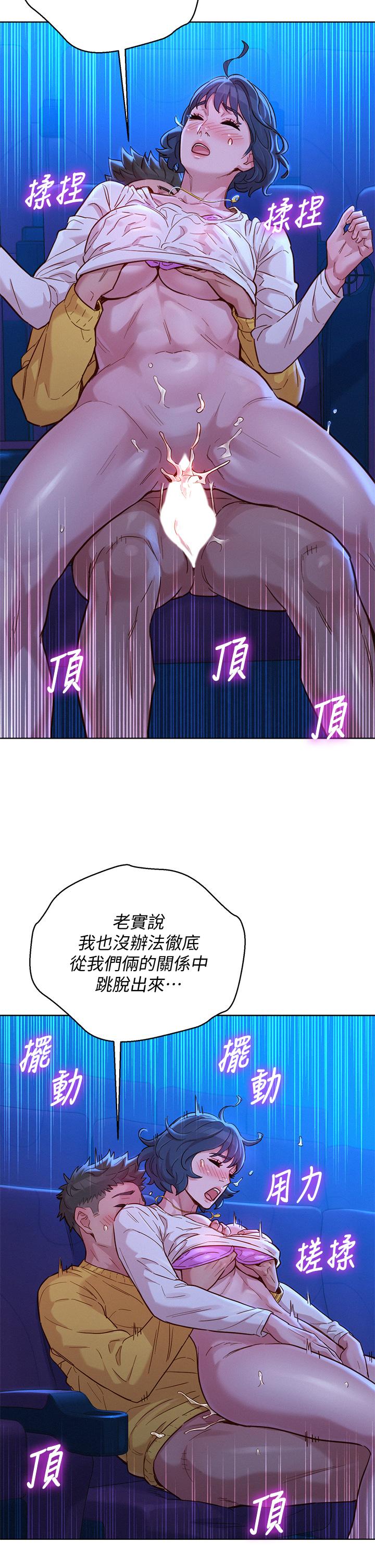 漂亮干姊姊 第149話-在電影院中恣意纏綿 第17页