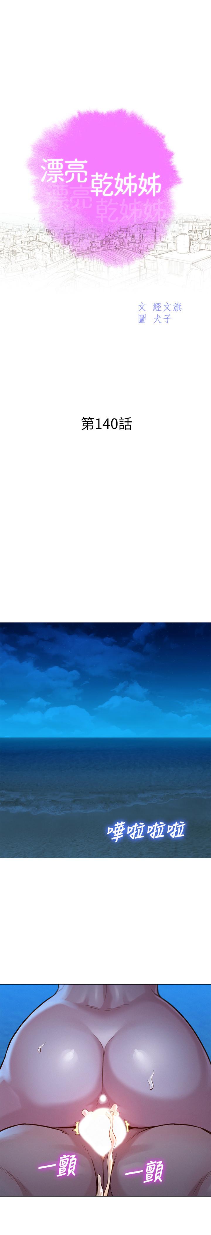 漂亮干姊姊 第140話-彌補過去 第3页