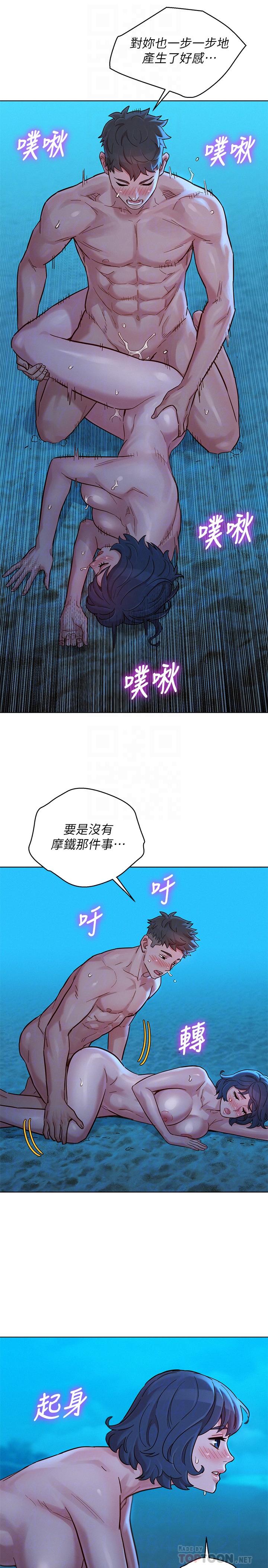 漂亮干姊姊 第140話-彌補過去 第12页