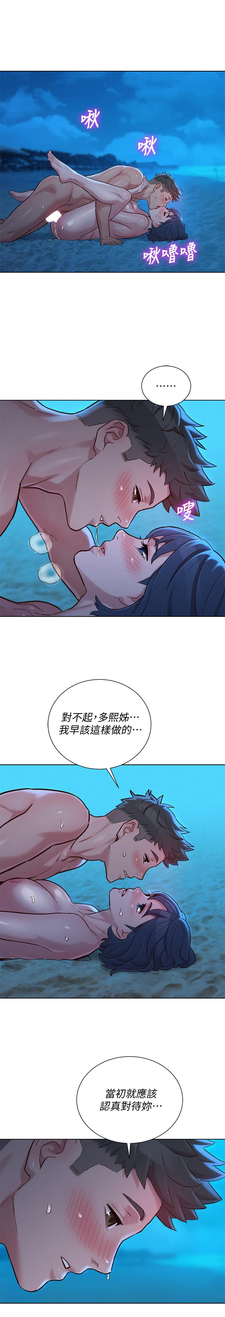 漂亮干姊姊 第140話-彌補過去 第27页