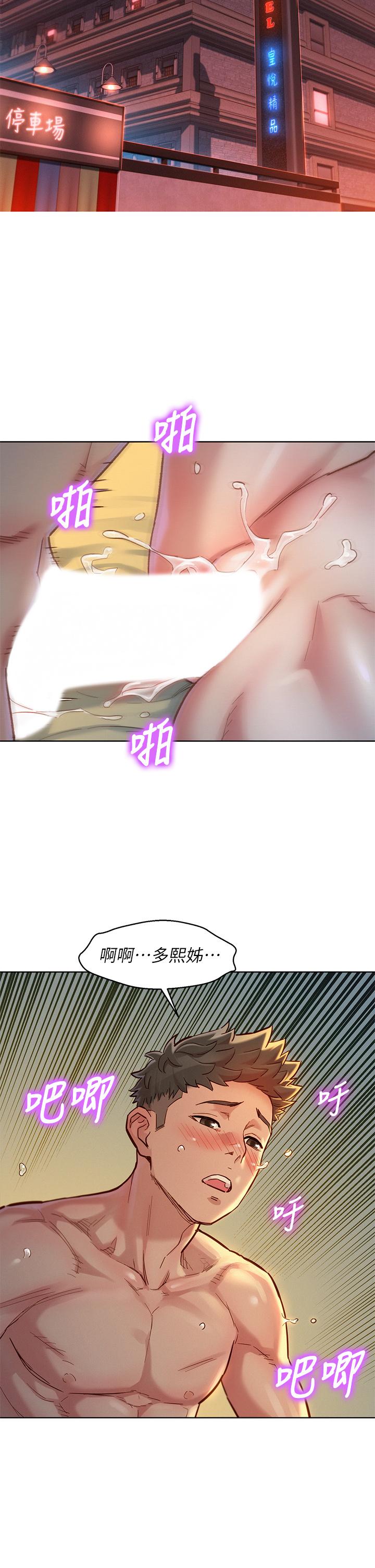 漂亮干姊姊 第151話-最後讓我帶你高潮 第5页