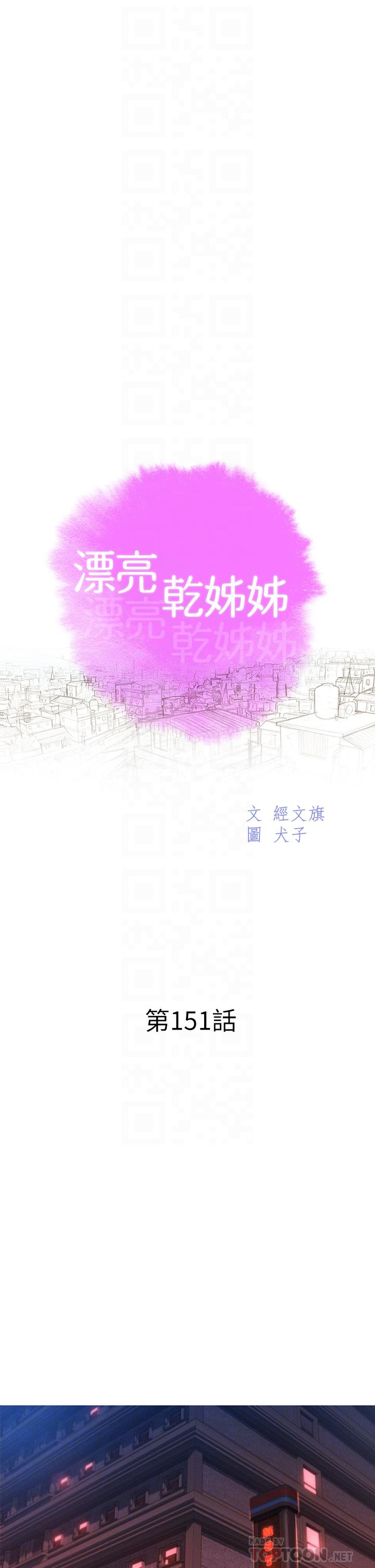 漂亮干姊姊 第151話-最後讓我帶你高潮 第4页