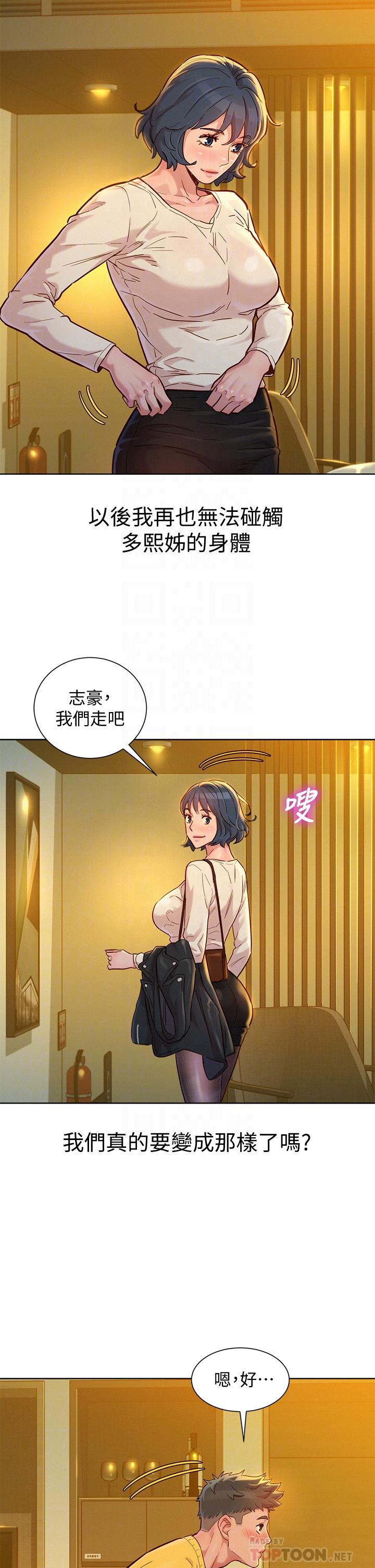 漂亮干姊姊 第152話-我不想就這樣放你走 第14页