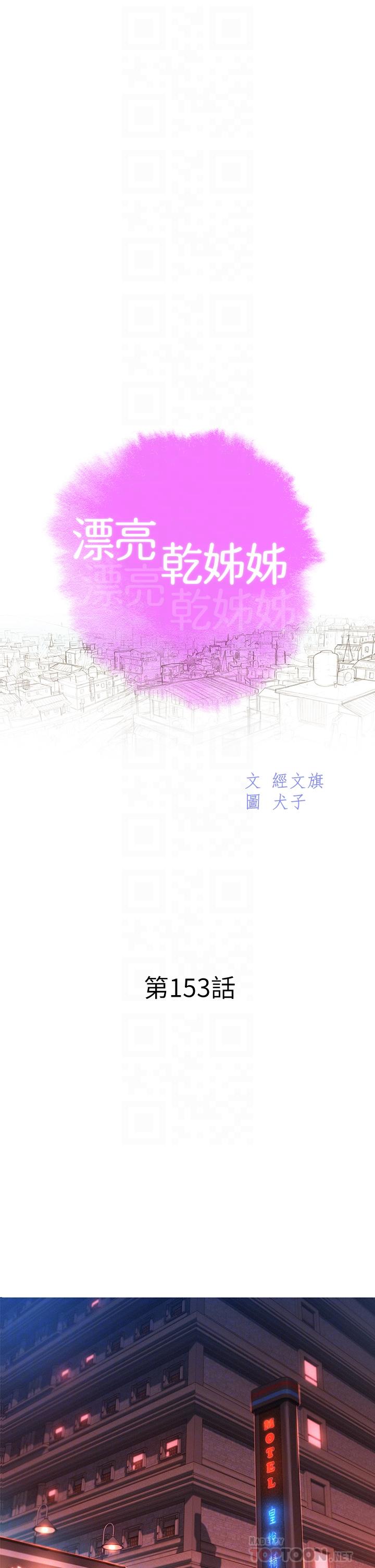 漂亮干姊姊 第153話-與多熙姐用身體訣別 第4页