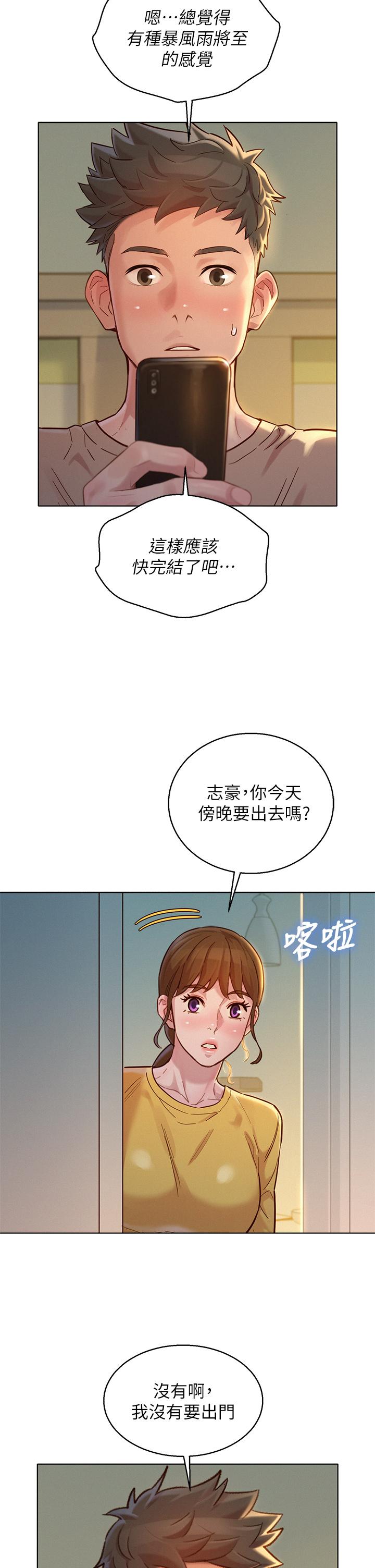 漂亮干姊姊 第153話-與多熙姐用身體訣別 第33页