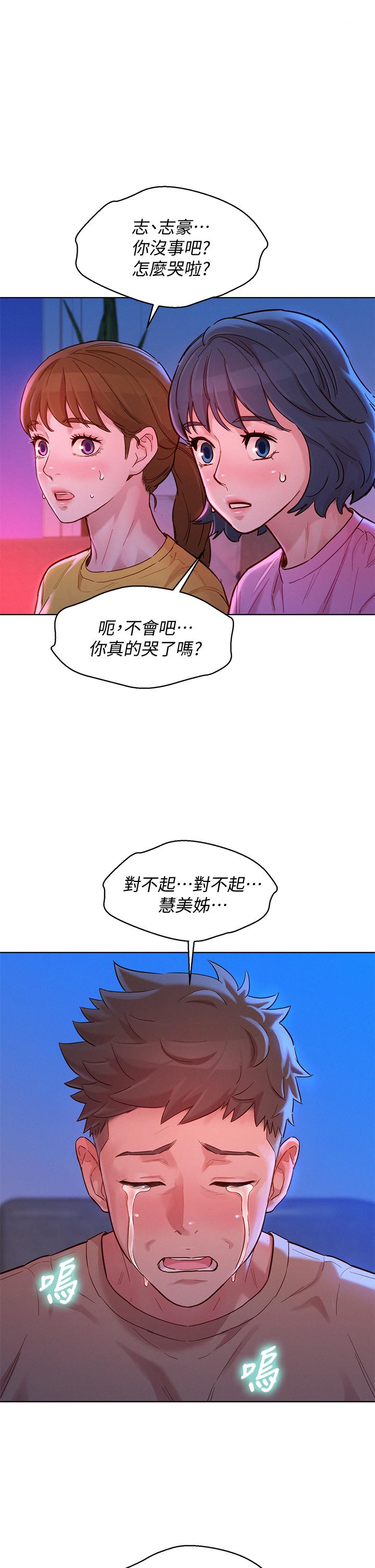 漂亮干姊姊 第155話-你們到底在做什麼 第1页