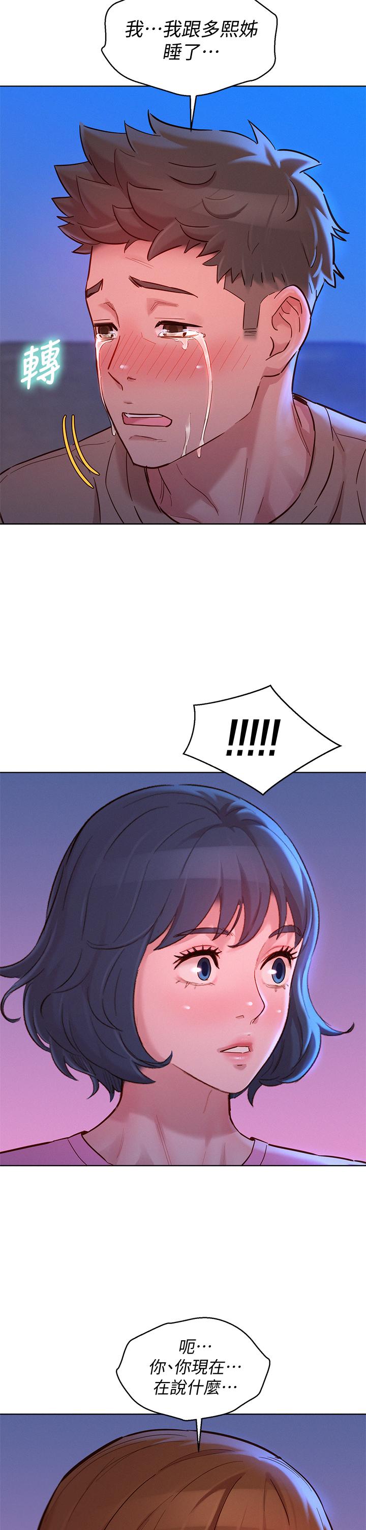 漂亮干姊姊 第155話-你們到底在做什麼 第2页