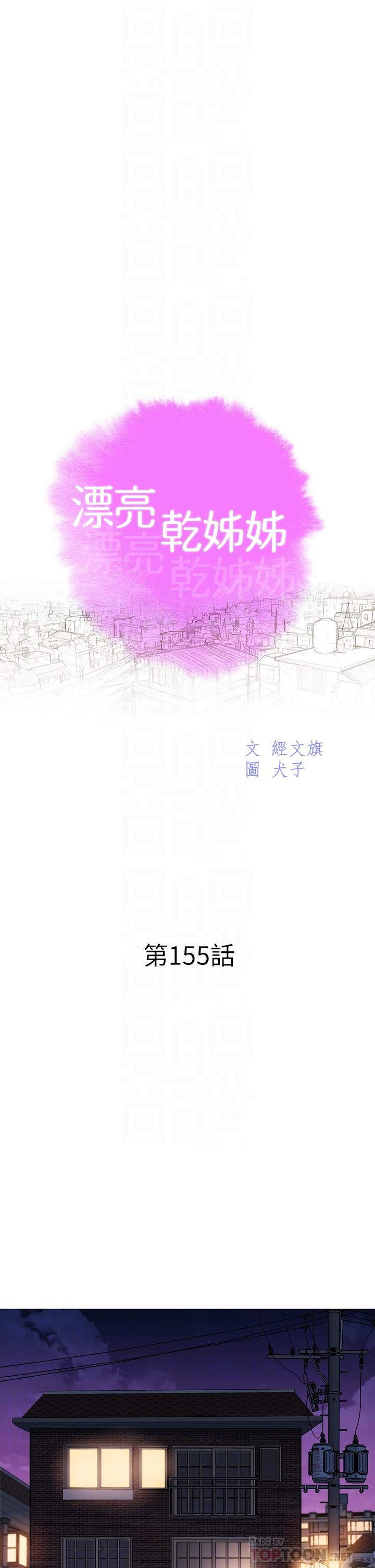 漂亮干姊姊 第155話-你們到底在做什麼 第4页