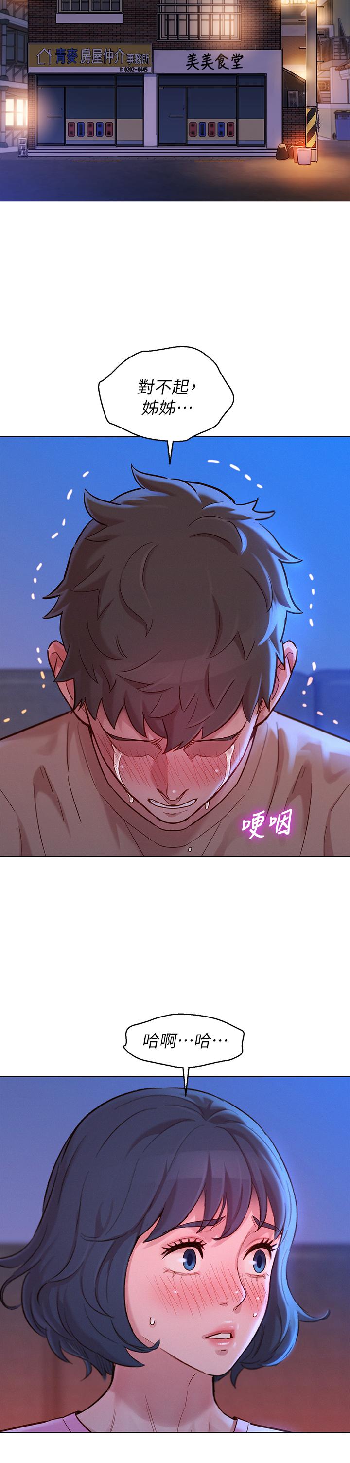 漂亮干姊姊 第155話-你們到底在做什麼 第5页
