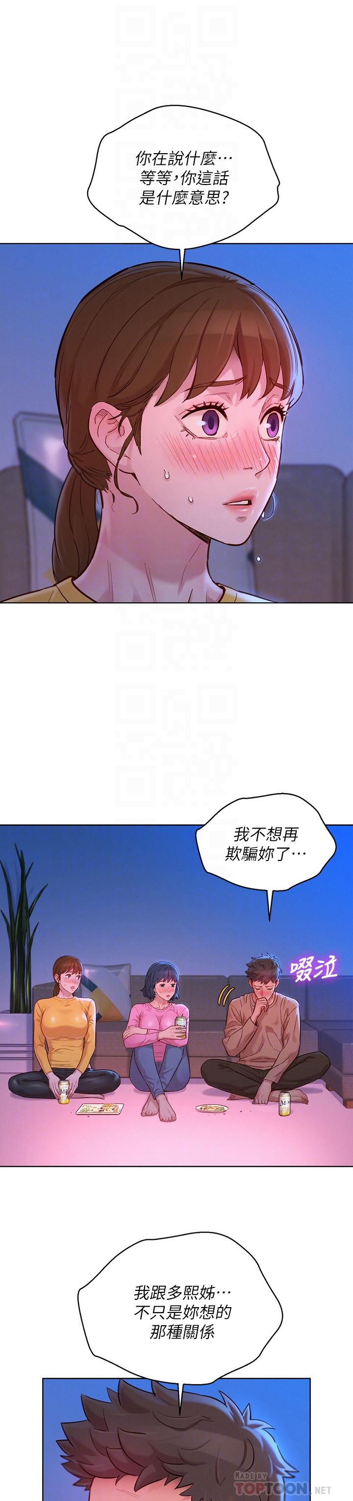漂亮干姊姊 第155話-你們到底在做什麼 第6页