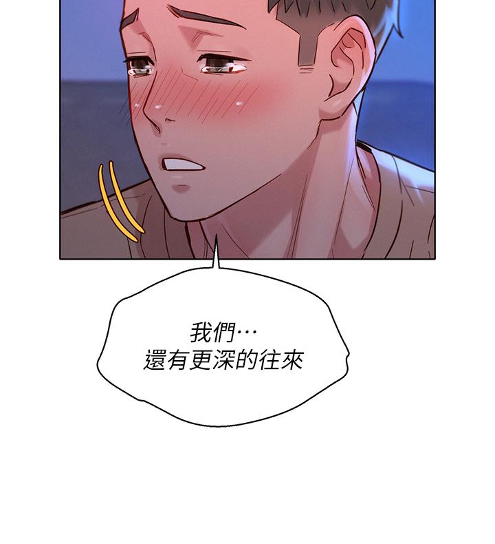 漂亮干姊姊 第155話-你們到底在做什麼 第7页