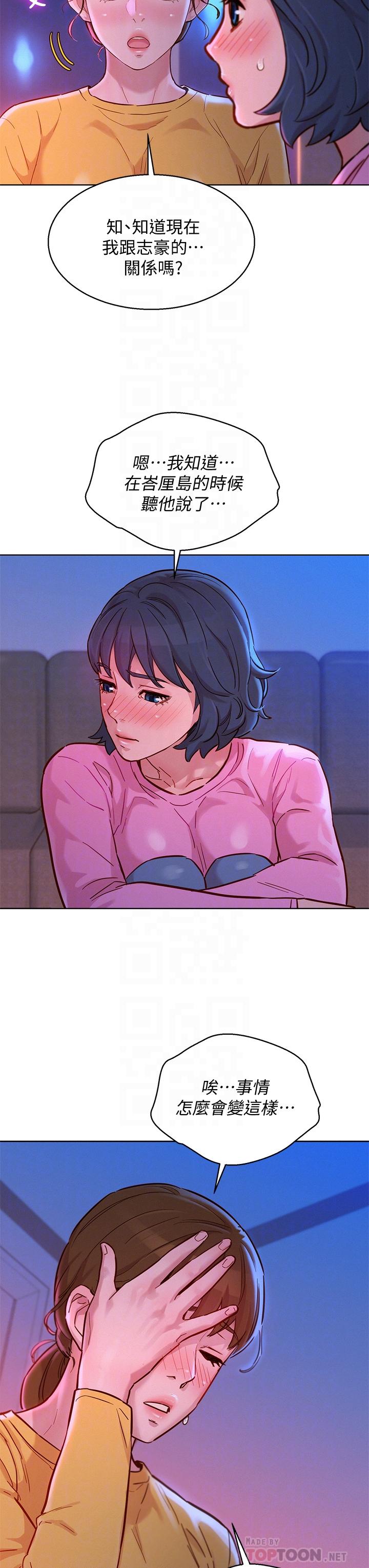 漂亮干姊姊 第155話-你們到底在做什麼 第14页