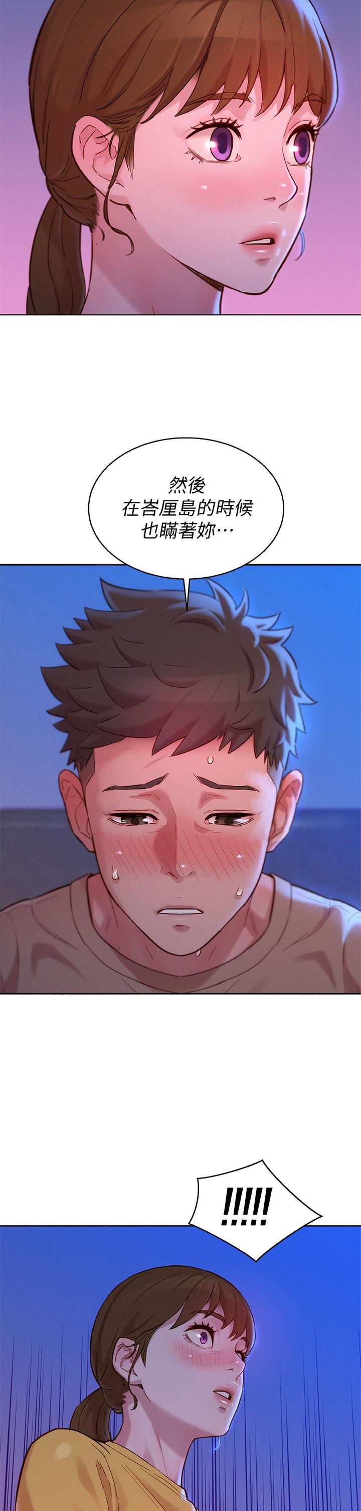 漂亮干姊姊 第155話-你們到底在做什麼 第17页