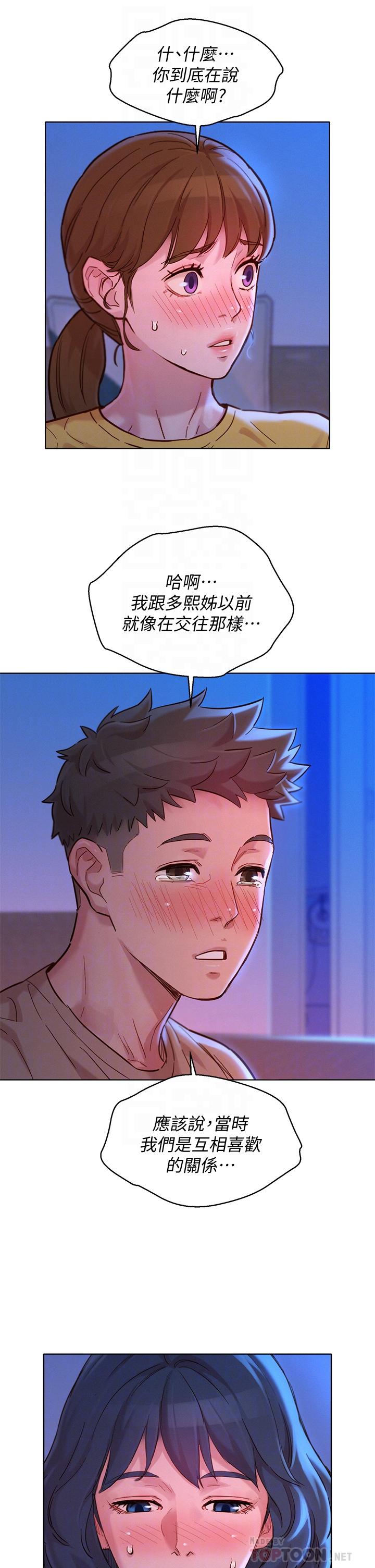 漂亮干姊姊 第155話-你們到底在做什麼 第8页